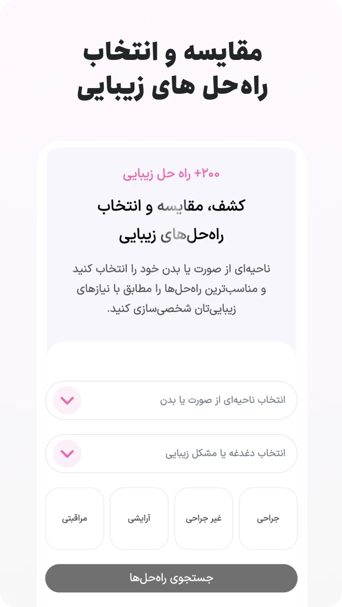 رویینو | مشاوره زیبایی با هوش مصنوعی